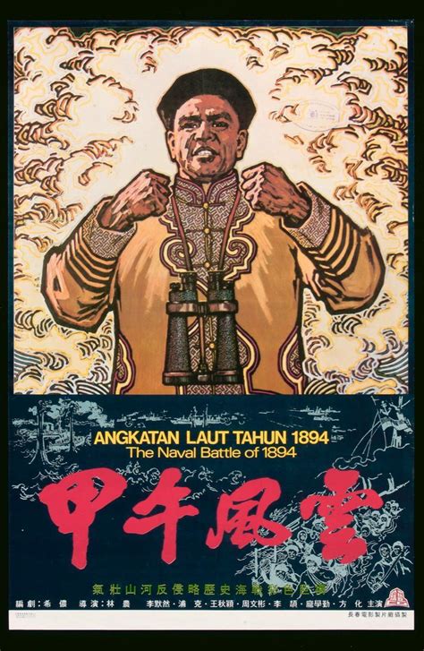 Poster for the Mandarin movie, ‘The Battle of 1894’