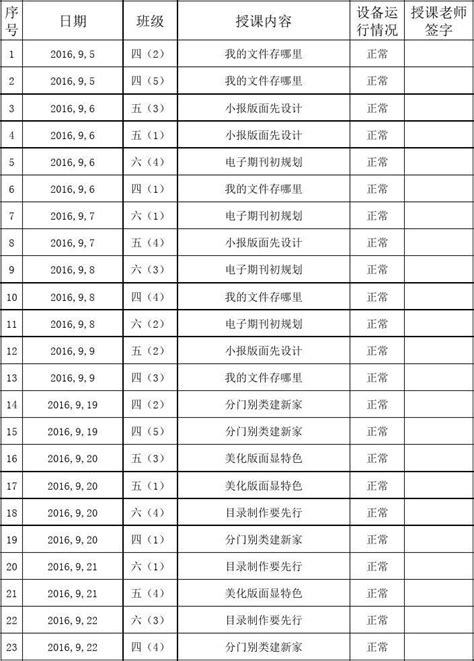 课程表EXCEL表格模板下载_EXCEL_图客巴巴