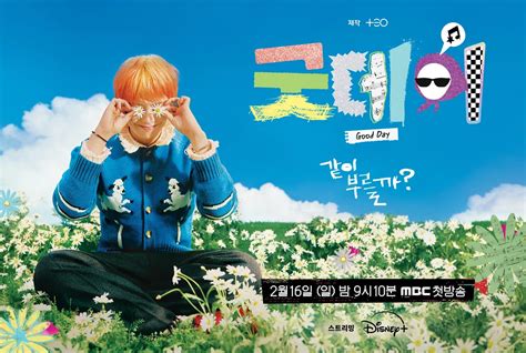 G-Dragon 新綜藝《Good Day》確定 02/16 首播！黃晸珉 「88 line」 夫碩順，華麗嘉賓陣容掀期待 - LUVKPOP