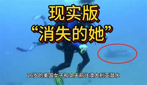 【游明消息】现实版“消失的她”：新婚夫妇潜水妻子溺亡，丈夫是救援潜水员-资讯视频-免费在线观看-爱奇艺
