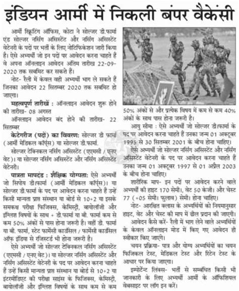 Army Rally Bharti Recruitment (Haryana) 2020 - Hindisupportnet