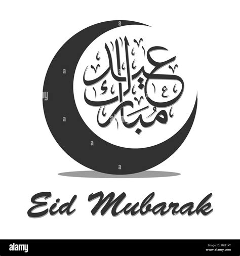 Eid mubarak Black and White Stock Photos & Images - Alamy