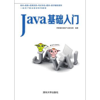 Java基础入门 epub pdf mobi txt 电子书 下载 2024 --静思书屋