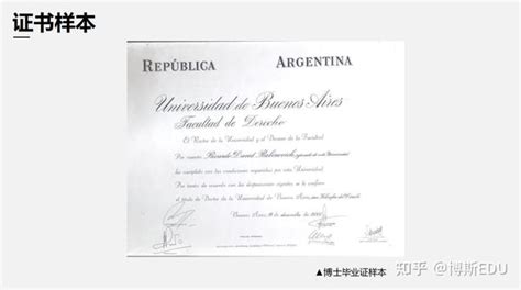 阿根廷布宜诺斯艾利斯大学博士录取通知书和博士毕业证书样本 - 知乎