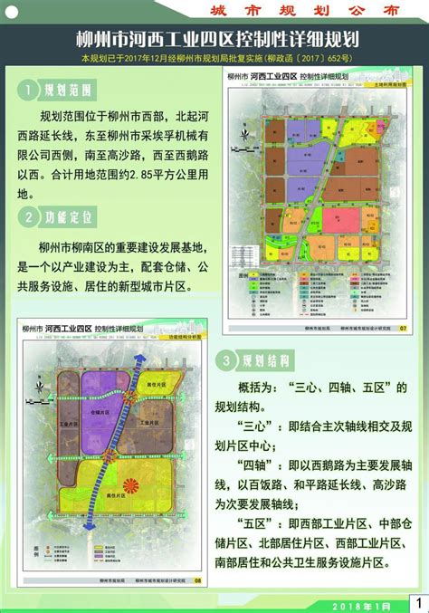 【关注】柳州柳南区版图再扩张，这些重磅利好你都知道吗？_项目