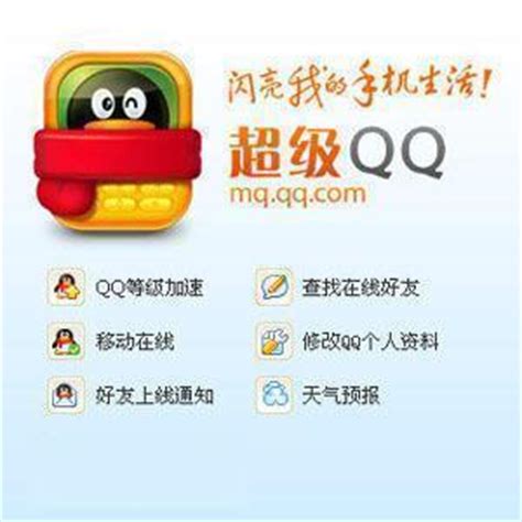 超级QQ（腾讯公司休闲娱乐产品） - 搜狗百科