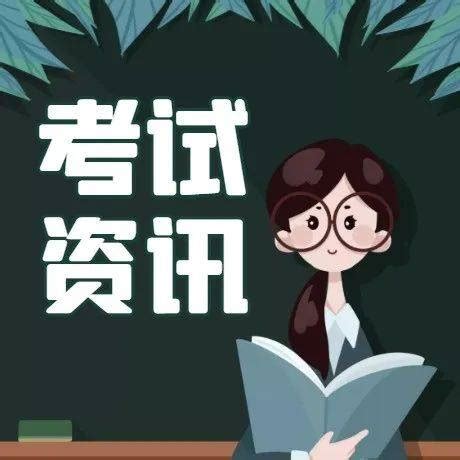 @徐州考生，江苏省这项考试准考证已开放打印_国家有关_报告表_考场