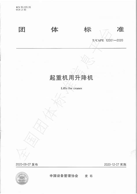 由中国专家主导制定的国际标准ISO 4306-4：2020《起重机—术语—第4部分：臂架起重机》正式发布-交通运输部水运科学研究院