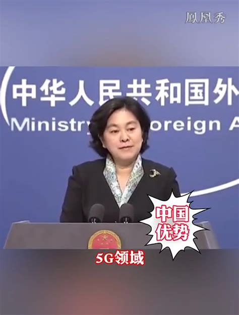 外交部回应美国施压瑞典排除华为：中国是美国胁迫外交受害者！_凤凰网视频_凤凰网