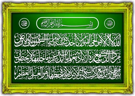 manfaat membaca surat ayat kursi setiap hari