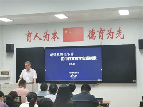 国培（2022）—初中语文项目邀请刘恩樵老师举办专题讲座-人文学院（应天书院）