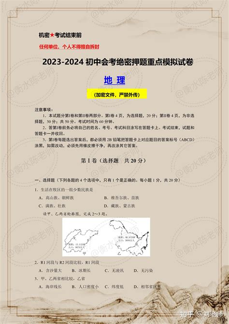 2023初中会考地理结业考试绝密押题卷,想要考出高分，取得优异成绩,进来看一下 - 知乎