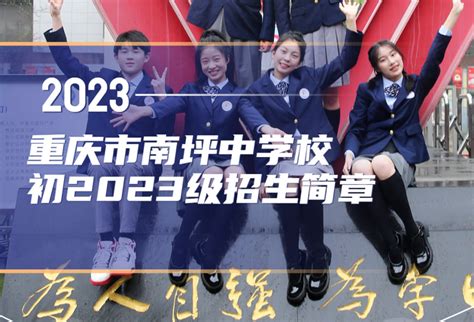南坪中学2019春季田径运动会开幕式精彩来袭_大渝网_腾讯网
