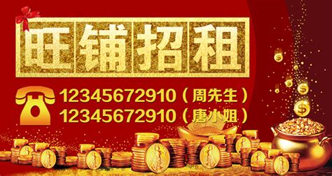 旺铺招租海报_素材中国sccnn.com