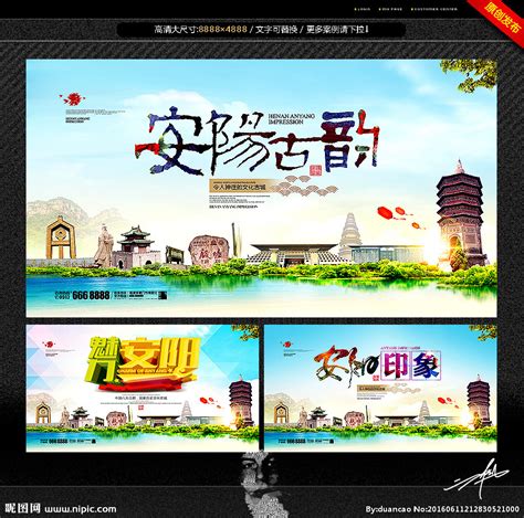 中国风安阳旅游海报设计图__展板模板_广告设计_设计图库_昵图网nipic.com
