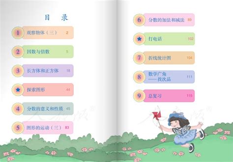 人教版五年级下册数学电子课本pdf下载入口(附目录)- 北京本地宝