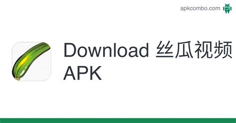 丝瓜视频 APK (Android App) - Free Download