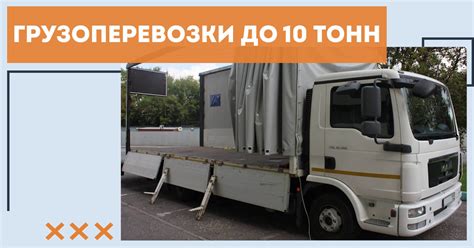 Перевозка грузов 10 тонн в Самаре | цена от 4628 руб.
