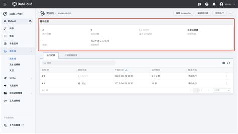 查看流水线详情 - DaoCloud Enterprise