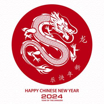 2024春节,元旦,节日素材,设计,汇图网www.huitu.com