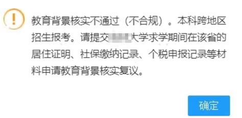 案例分析：上海居住证积分学历核实不过关，如何补救？