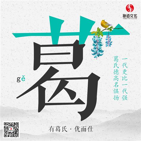 葛字的徐伯清草书书法_徐伯清书法作品草书的葛字