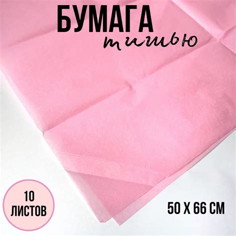 Бумага тишью упаковочная, размер 50х66 см, 10 листов - купить по ...