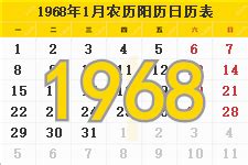 1988年日历表,1988年农历表,1988年日历带农历_日历网