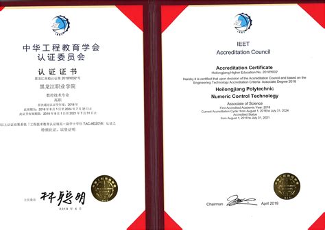 数控技术专业国际工程技术教育认证证书-黑龙江职业学院