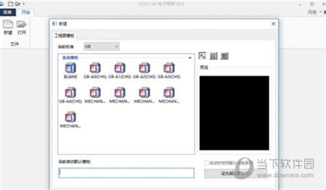caxa2019电子图版破解版下载|caxa2019中文破解版 32位/64位 - 多多软件站