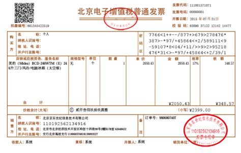 京东电子发票收票人电话在哪填_收票人手机填什么_微信公众号文章