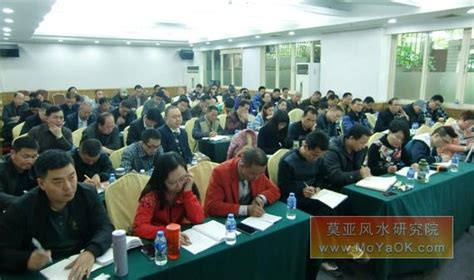 [图文] 2016年第1期培训班在广州圆满举行 – 莫亚国际易经风水研究院