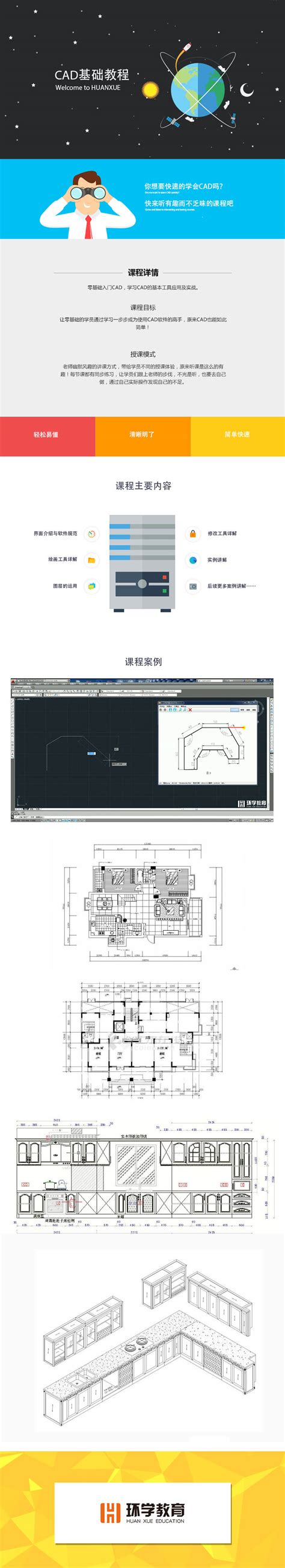 室内设计课程 - CAD施工图（零基础必学）-学习视频教程-腾讯课堂