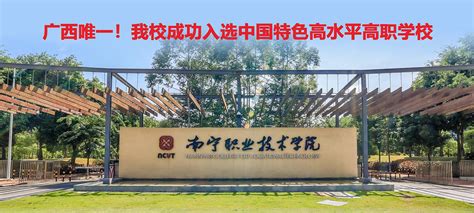 南宁职业技术学院2016年招生计划表_广西八桂职教网--有职教的地方就有我们!