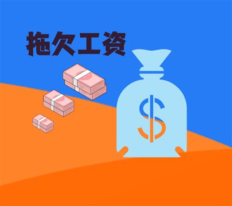 【持续深化为民办实事63】在国外务工被拖欠工资，应如何维权？_澎湃号·政务_澎湃新闻-The Paper