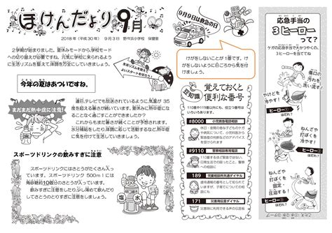 9月号 - 保健だより - 各種たより - 福山市立野々浜小学校 - 福山市立野々浜小学校は「よりよく生きようと学び合う子どもの育成」を目指します。