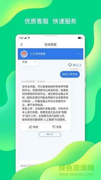 七天网络学生成绩查询入口(七天学伴)图片预览_绿色资源网