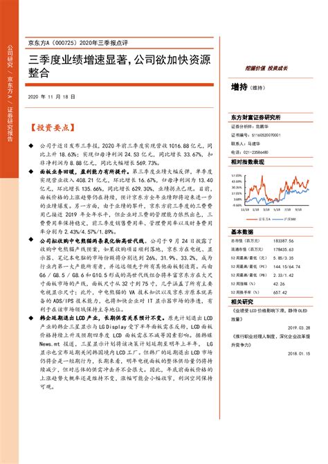 京东方A（000725）：200亿定增获核准，加速全面布局-洞见研报-行业报告
