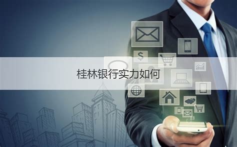 桂林银行存款利率2022 - 财梯网