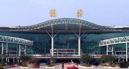 有了潍坊站，为什么还要建潍坊北站？两个火车站是重复建设吗？_烟台