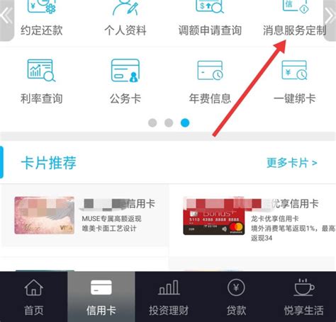 河南农村信用社app怎么取消短信提醒_历趣