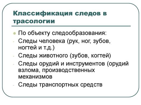 Трасология. Общие положения - презентация онлайн