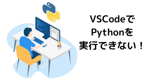 Image result for Vscode Python.pythonpath 見つからない