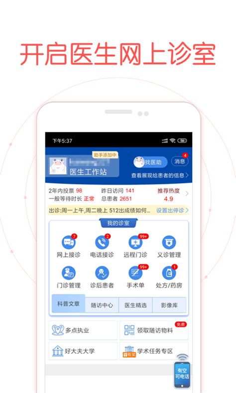 好大夫医生版下载2019安卓最新版_手机app官方版免费安装下载_豌豆荚