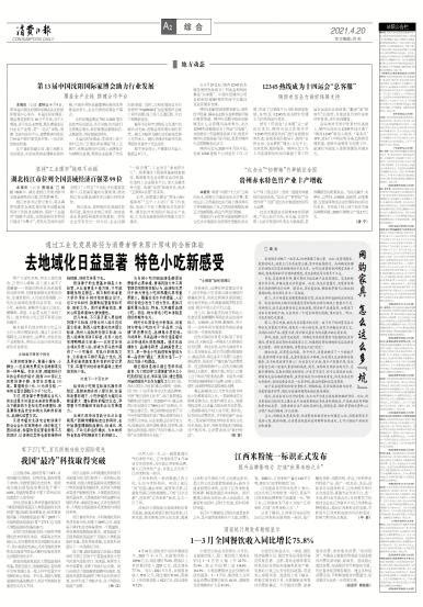 南通农商银行：“飞鱼好贷”为小微商户提供资金便利 - 消费日报