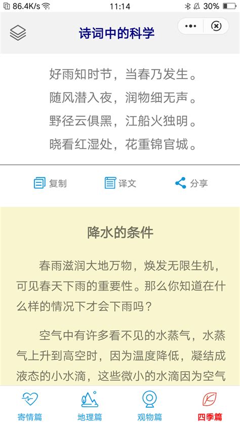 诗词中的科学app_诗词中的科学学习app官方版（暂未上线） v1.0-嗨客手机下载站