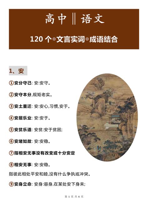 中二华文班第五课 文言文 (12 - 8 - 2023) | PDF