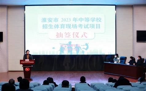 淮安市教育局 @初三学生 2023年中考体育考试项目确定了！