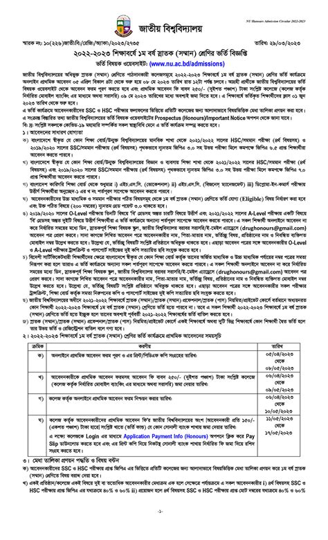 NU Honours Admission Circular 2022-2023: Important Updates and ...