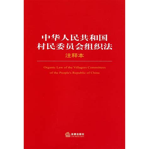中华人民共和国村民委员会组织法（试行）_百度百科